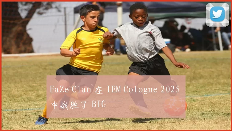 FaZe Clan 在 IEM Cologne 2025 中战胜了 BIG