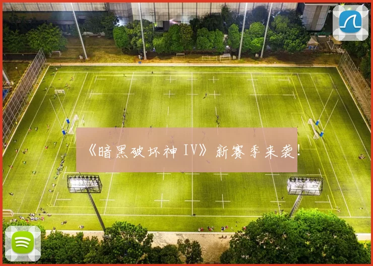 《暗黑破坏神 IV》新赛季来袭！